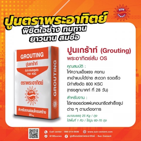 ปูนสำหรับงานซ่อมโครงสร้าง